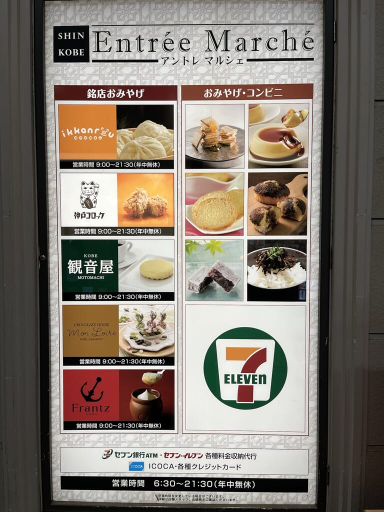 アントレマルシェ新神戸の看板。お店の一覧と営業時間が書いてある