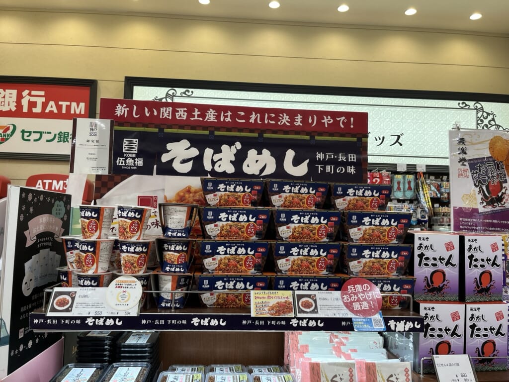 伍魚福のそばめしの売り場。「新しい関西土産はこれに決まりやで!」のPOP