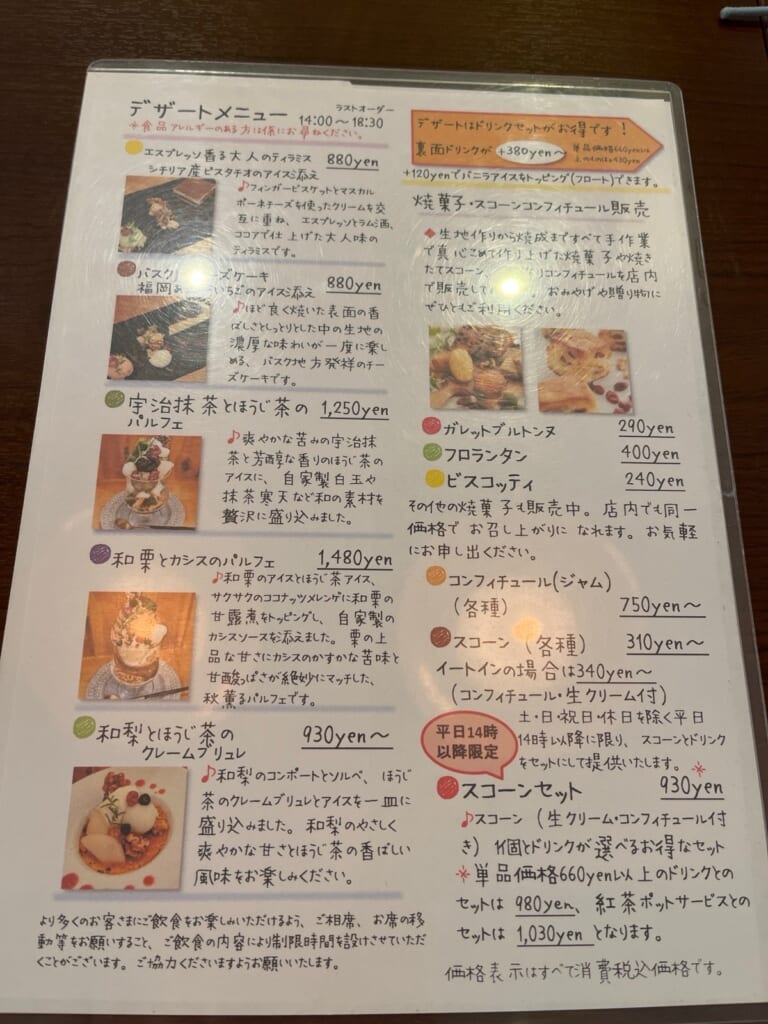 cafe de assietteのデザートメニュー。和栗とカシスのパルフェ、和梨とほうじ茶のクレームブリュレ、スコーンなど(私が撮影)