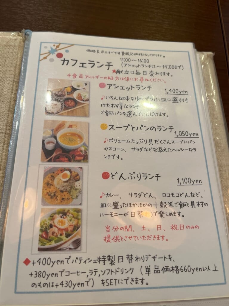 cafe de assietteのカフェランチのメニュー。アシェットランチ・スープとパンのランチ・どんぶりランチ(私が撮影)