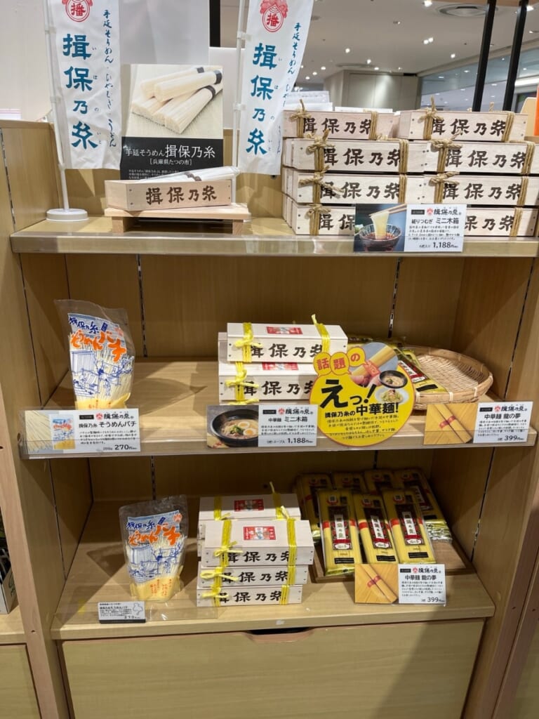 揖保乃糸のコーナー(私が撮影)