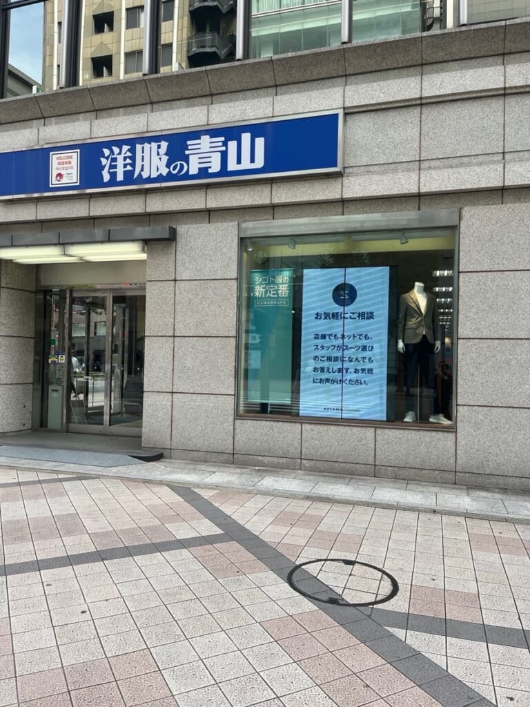 洋服の青山の前を西へ(私が撮影)