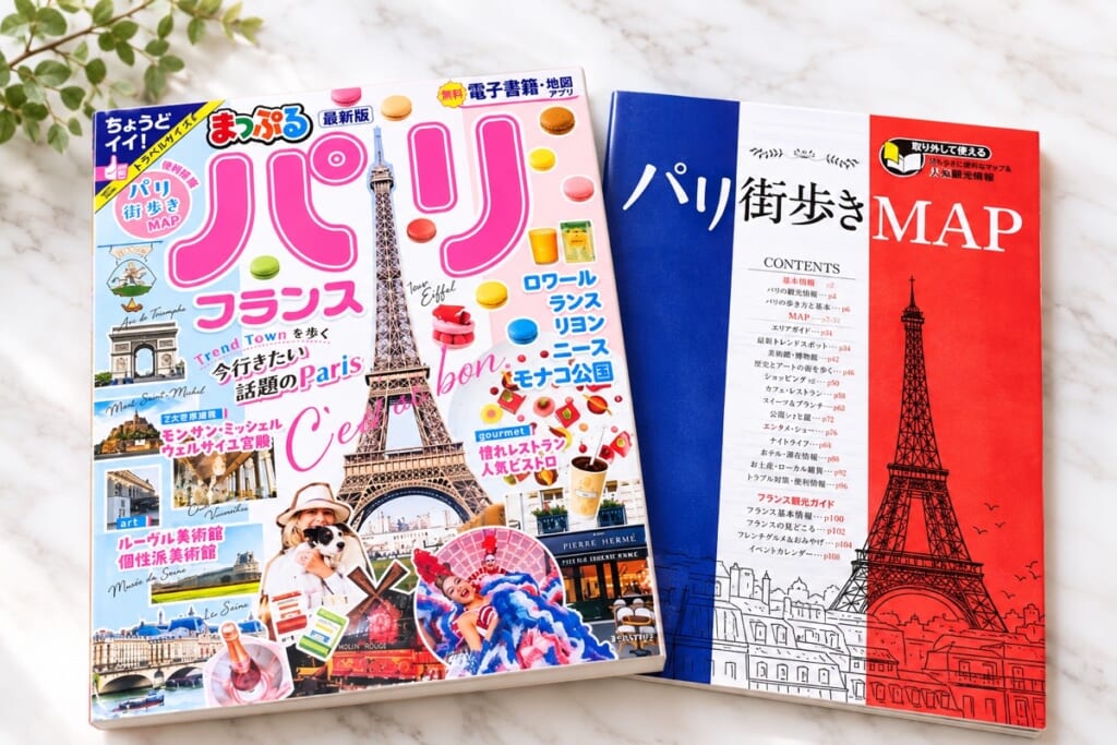 ガイドブック「まっぷる パリ・フランス」と、付録のパリ街歩きMAP