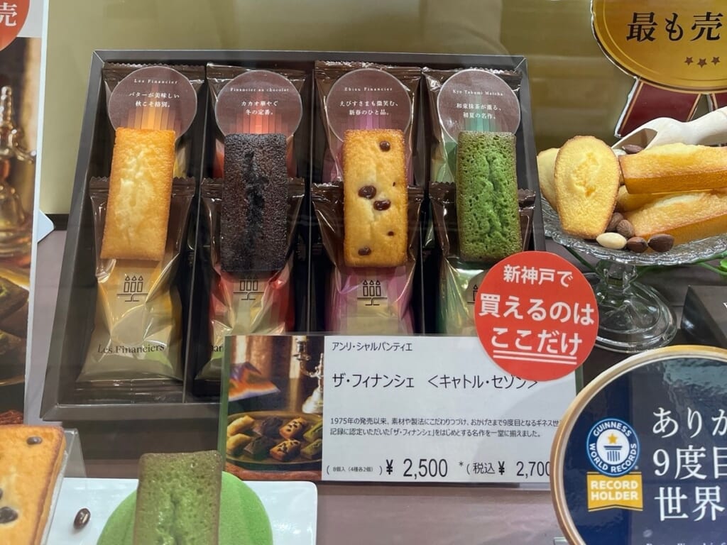 アンリ・シャルパンティエ「ザ・フィナンシェ キャトル・セゾン」。新神戸で買えるのはここだけの札(私が撮影)