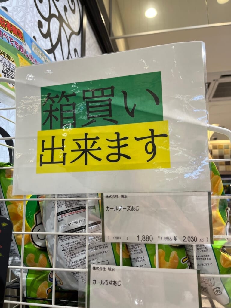 カールの売り場の「箱買い出来ます」のPOP(私が撮影)
