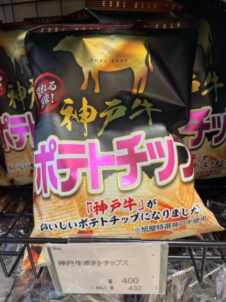 神戸牛ポテトチップス(私が撮影)