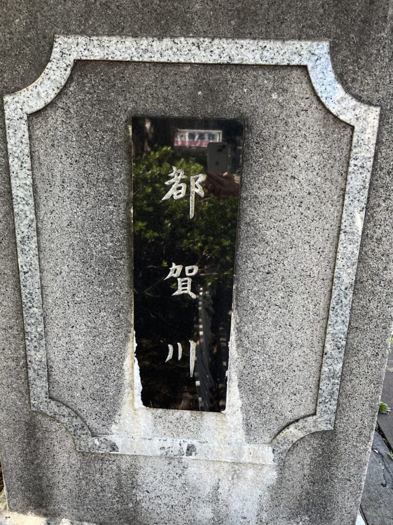 橋の親柱に刻まれた「都賀川」の文字(神戸市灘区・私が撮影)
